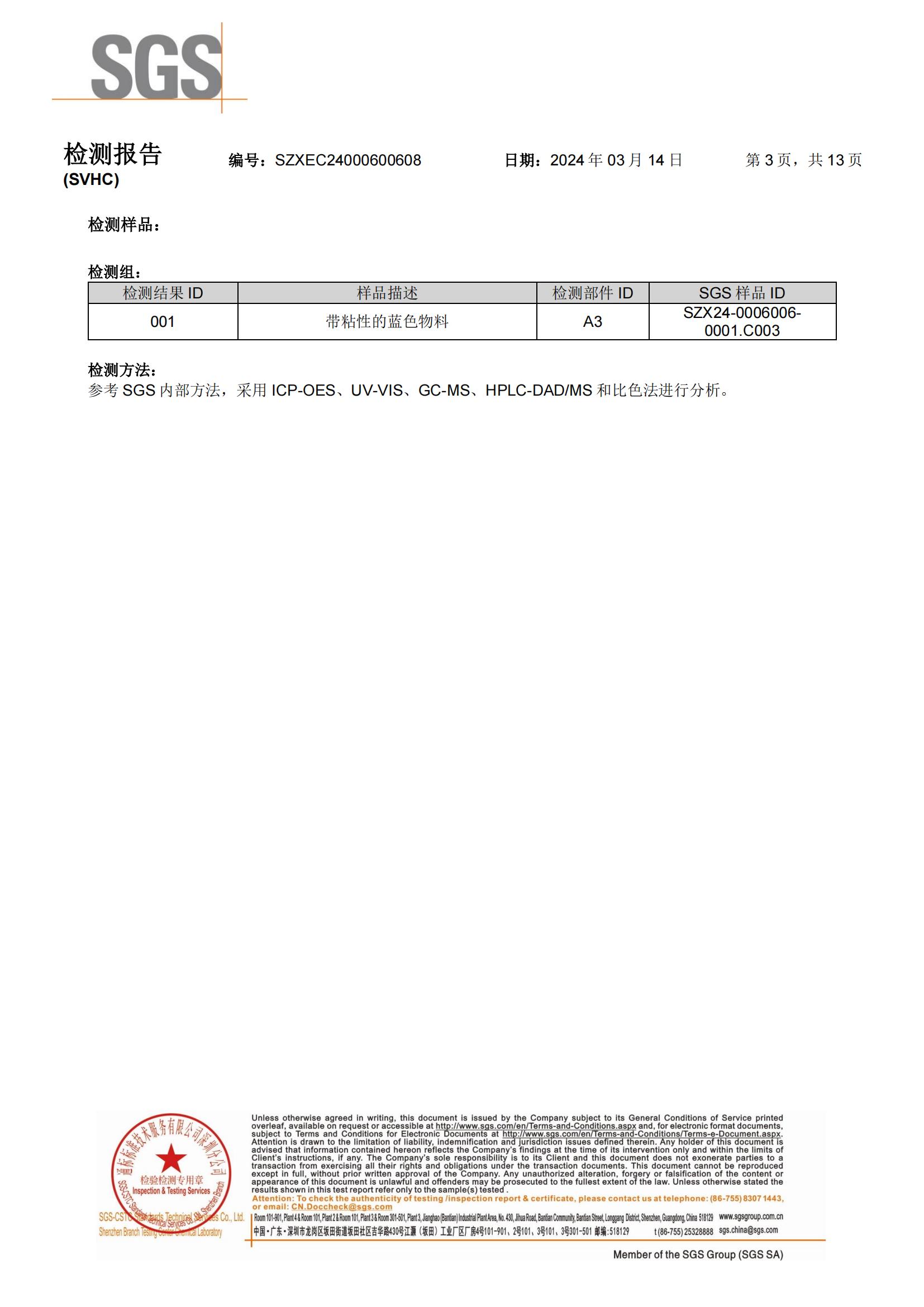 2024年導（dǎo）熱矽膠REACH報（bào）告中文_02.jpg