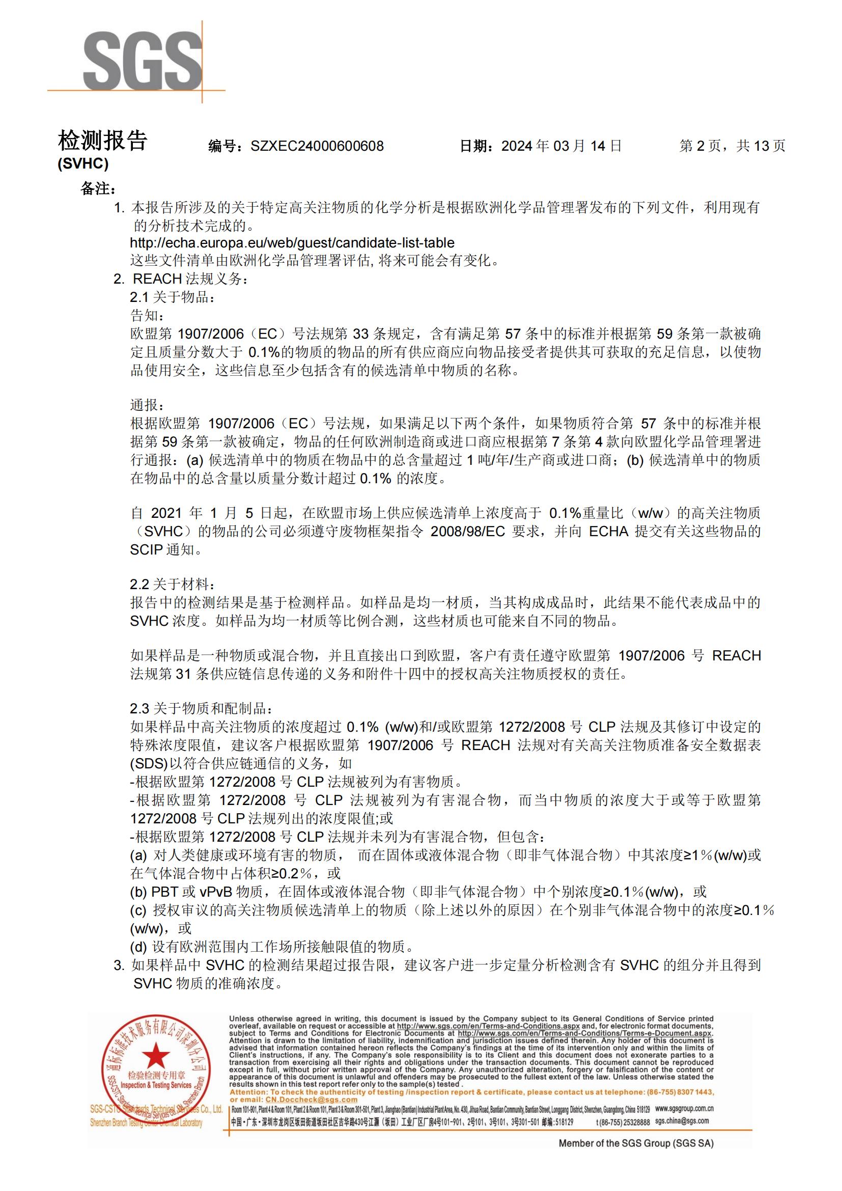 2024年導（dǎo）熱矽膠REACH報告中文_01.jpg